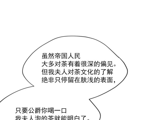 公爵夫人的红茶物语韩漫全集-第33话 道歉无删减无遮挡章节图片 