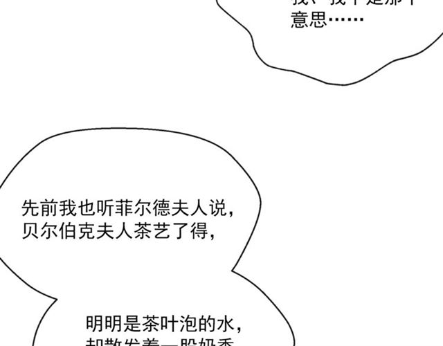公爵夫人的红茶物语韩漫全集-第33话 道歉无删减无遮挡章节图片 