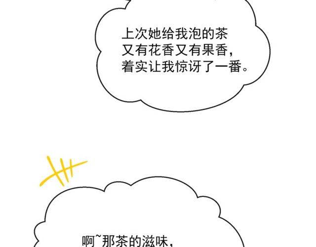 公爵夫人的红茶物语韩漫全集-第33话 道歉无删减无遮挡章节图片 