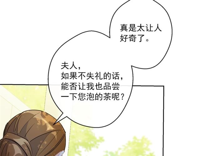 公爵夫人的红茶物语韩漫全集-第33话 道歉无删减无遮挡章节图片 