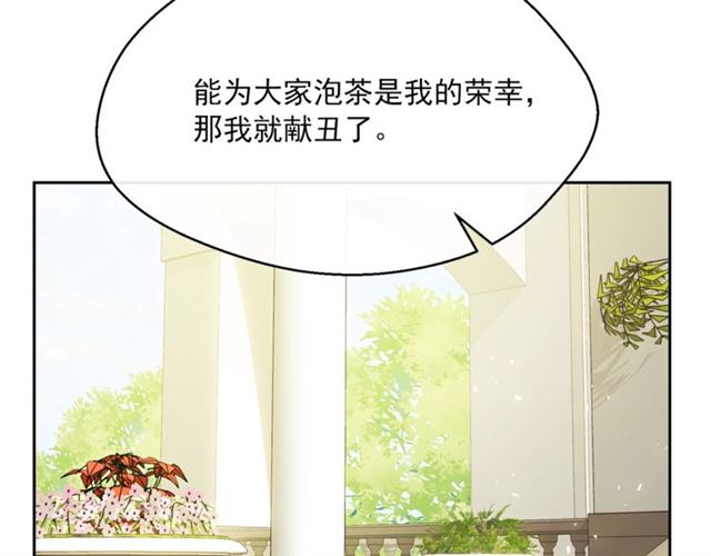公爵夫人的红茶物语韩漫全集-第33话 道歉无删减无遮挡章节图片 
