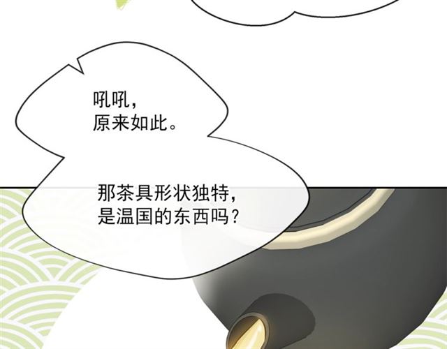 公爵夫人的红茶物语韩漫全集-第33话 道歉无删减无遮挡章节图片 
