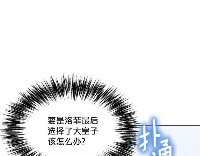 公爵夫人的红茶物语韩漫全集-第33话 道歉无删减无遮挡章节图片 