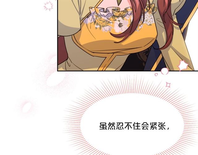 公爵夫人的红茶物语韩漫全集-第33话 道歉无删减无遮挡章节图片 