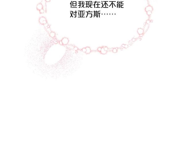 公爵夫人的红茶物语韩漫全集-第33话 道歉无删减无遮挡章节图片 