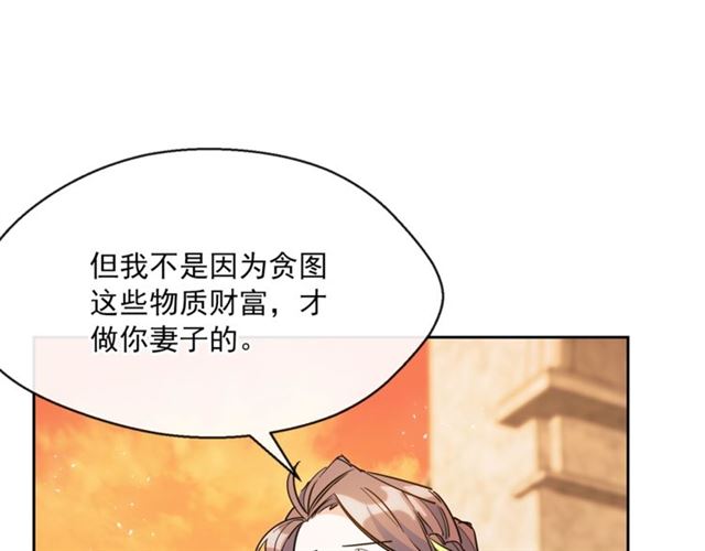 公爵夫人的红茶物语韩漫全集-第33话 道歉无删减无遮挡章节图片 
