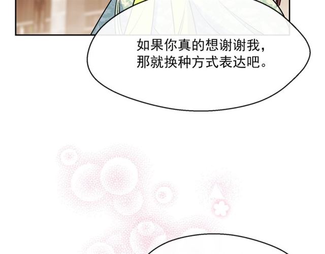 公爵夫人的红茶物语韩漫全集-第33话 道歉无删减无遮挡章节图片 