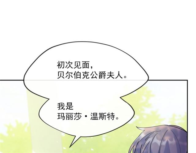 公爵夫人的红茶物语韩漫全集-第33话 道歉无删减无遮挡章节图片 