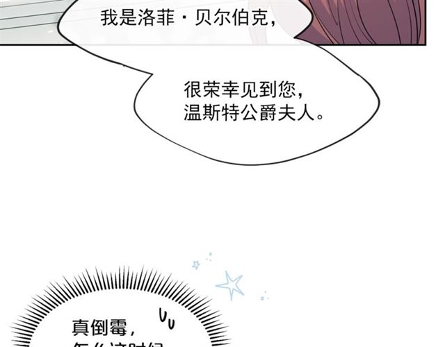 公爵夫人的红茶物语韩漫全集-第33话 道歉无删减无遮挡章节图片 