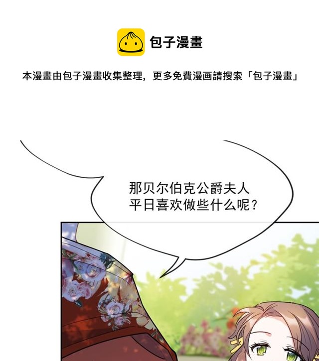 公爵夫人的红茶物语韩漫全集-第33话 道歉无删减无遮挡章节图片 