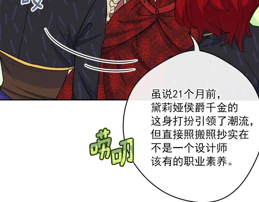 公爵夫人的红茶物语韩漫全集-第34话 失败的打扮？无删减无遮挡章节图片 