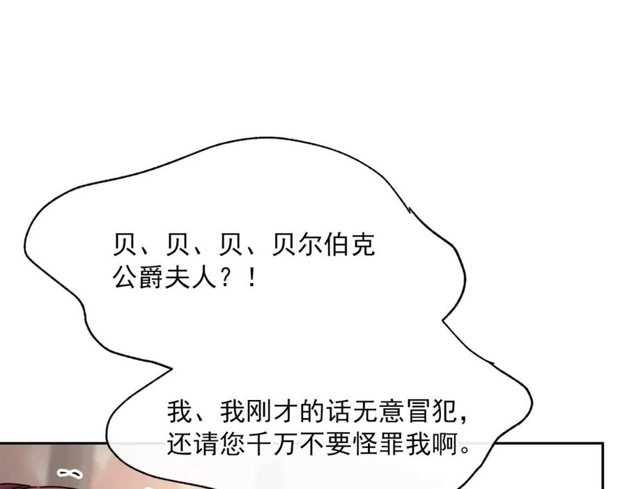 公爵夫人的红茶物语韩漫全集-第34话 失败的打扮？无删减无遮挡章节图片 