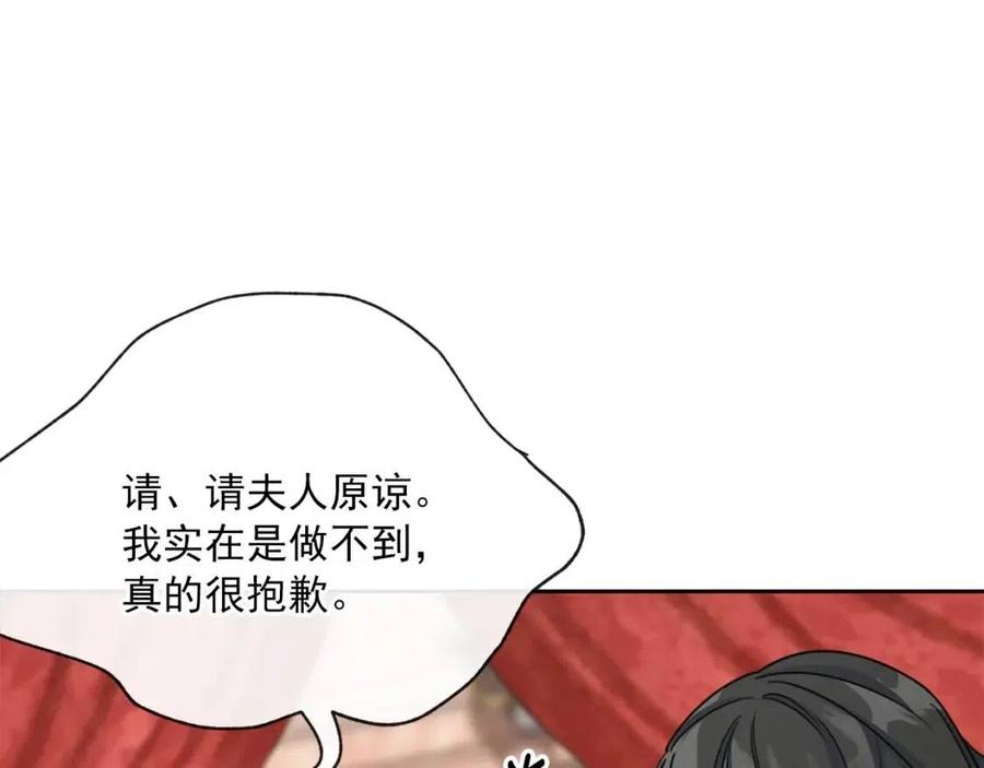 公爵夫人的红茶物语韩漫全集-第34话 失败的打扮？无删减无遮挡章节图片 