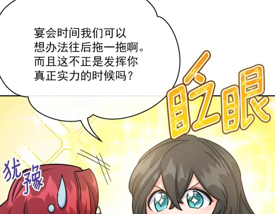 公爵夫人的红茶物语韩漫全集-第34话 失败的打扮？无删减无遮挡章节图片 