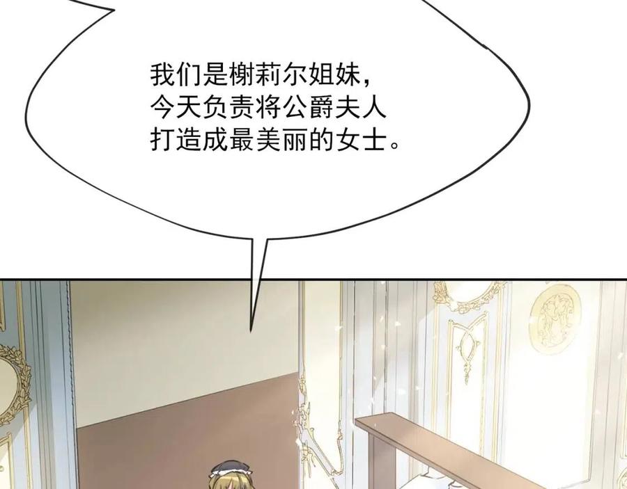 公爵夫人的红茶物语韩漫全集-第34话 失败的打扮？无删减无遮挡章节图片 