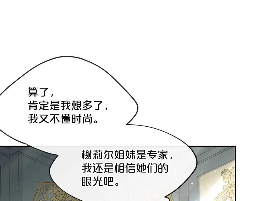 公爵夫人的红茶物语韩漫全集-第34话 失败的打扮？无删减无遮挡章节图片 