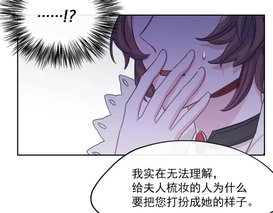 公爵夫人的红茶物语韩漫全集-第34话 失败的打扮？无删减无遮挡章节图片 