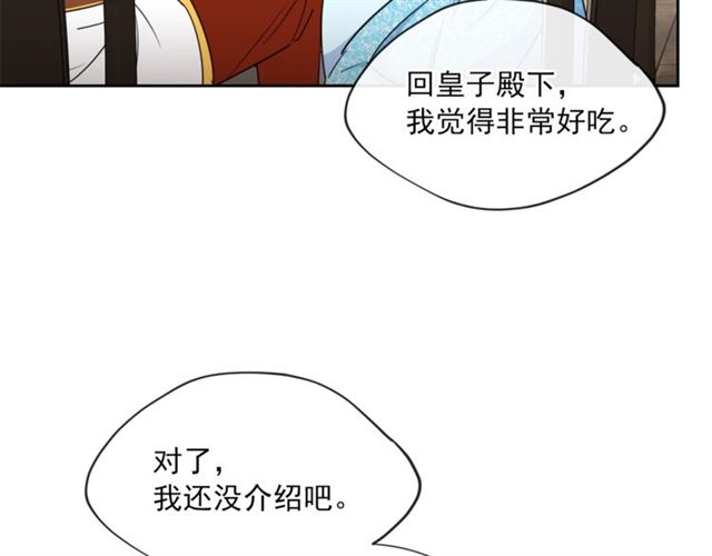 公爵夫人的红茶物语韩漫全集-第36话 茉莉花茶无删减无遮挡章节图片 