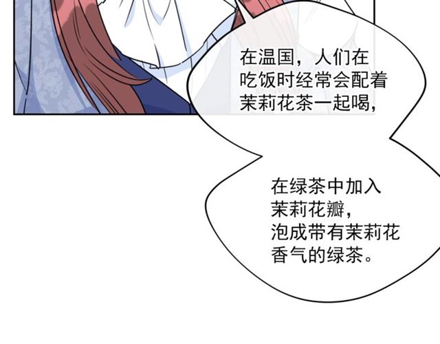 公爵夫人的红茶物语韩漫全集-第36话 茉莉花茶无删减无遮挡章节图片 