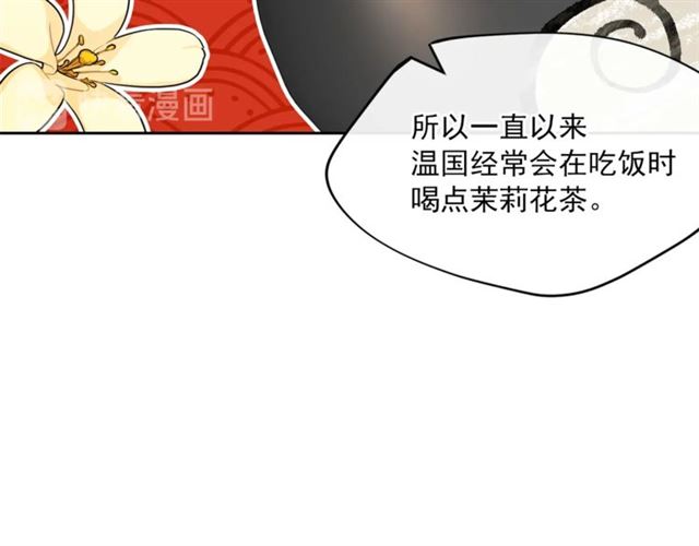 公爵夫人的红茶物语韩漫全集-第36话 茉莉花茶无删减无遮挡章节图片 