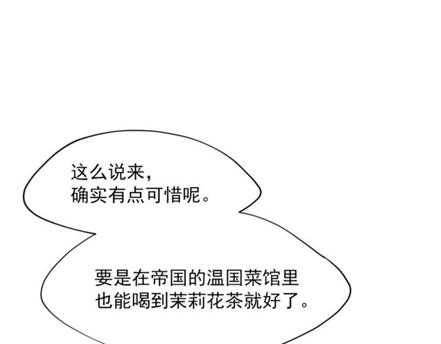 公爵夫人的红茶物语韩漫全集-第36话 茉莉花茶无删减无遮挡章节图片 