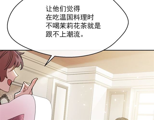 公爵夫人的红茶物语韩漫全集-第36话 茉莉花茶无删减无遮挡章节图片 