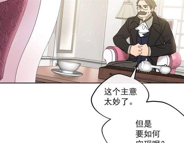 公爵夫人的红茶物语韩漫全集-第36话 茉莉花茶无删减无遮挡章节图片 