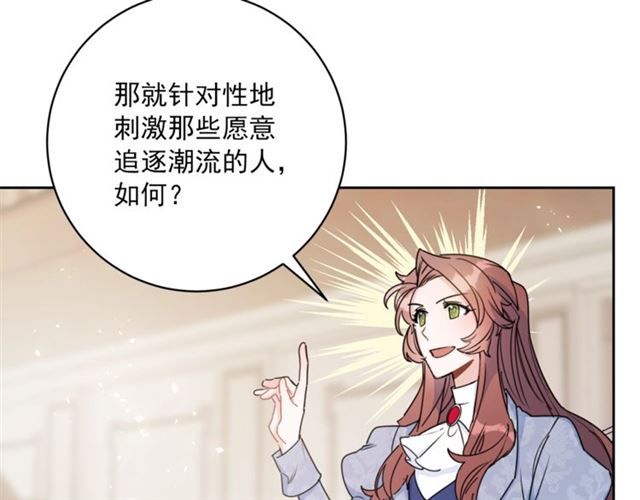 公爵夫人的红茶物语韩漫全集-第37话 夫人的鬼才营销无删减无遮挡章节图片 
