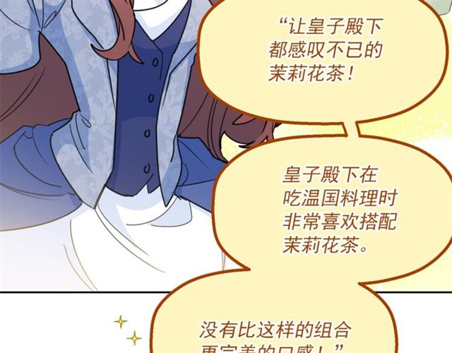 公爵夫人的红茶物语韩漫全集-第37话 夫人的鬼才营销无删减无遮挡章节图片 
