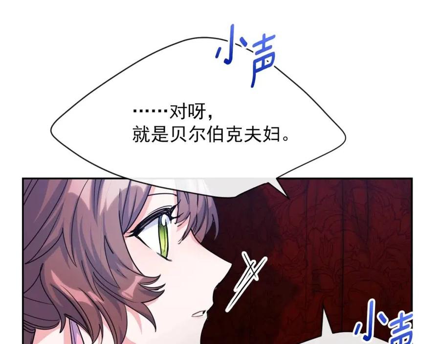 公爵夫人的红茶物语韩漫全集-第38话 扎心的谣言无删减无遮挡章节图片 