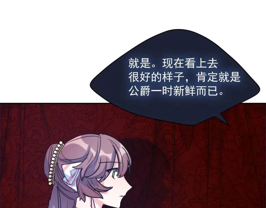 公爵夫人的红茶物语韩漫全集-第38话 扎心的谣言无删减无遮挡章节图片 