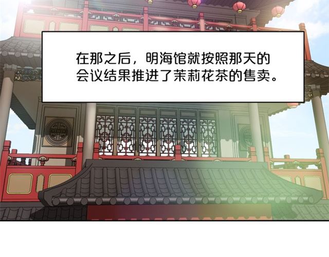 公爵夫人的红茶物语韩漫全集-第38话 扎心的谣言无删减无遮挡章节图片 