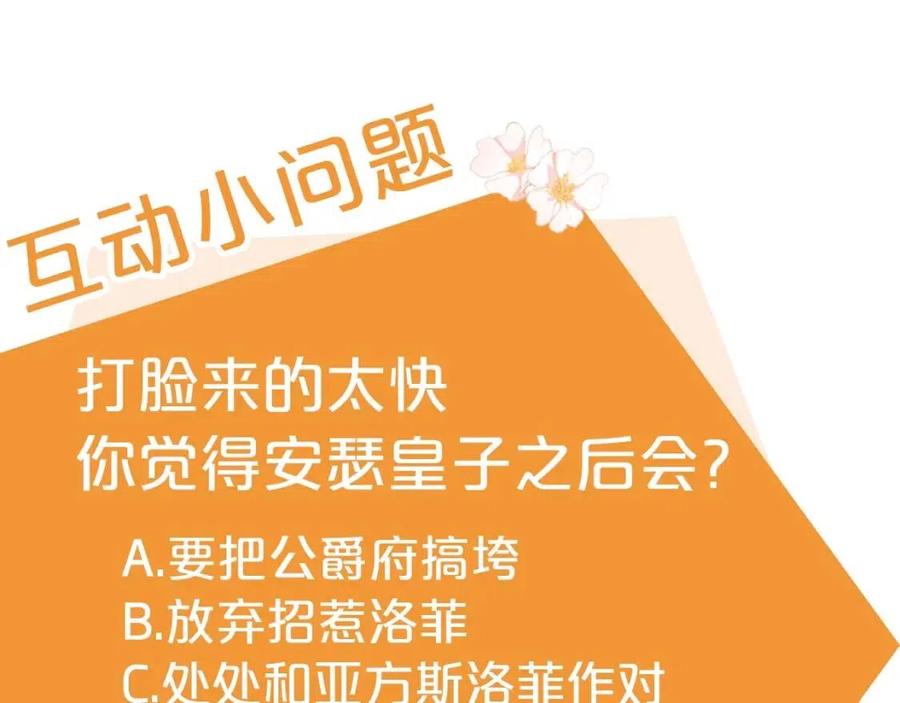 公爵夫人的红茶物语韩漫全集-第38话 扎心的谣言无删减无遮挡章节图片 