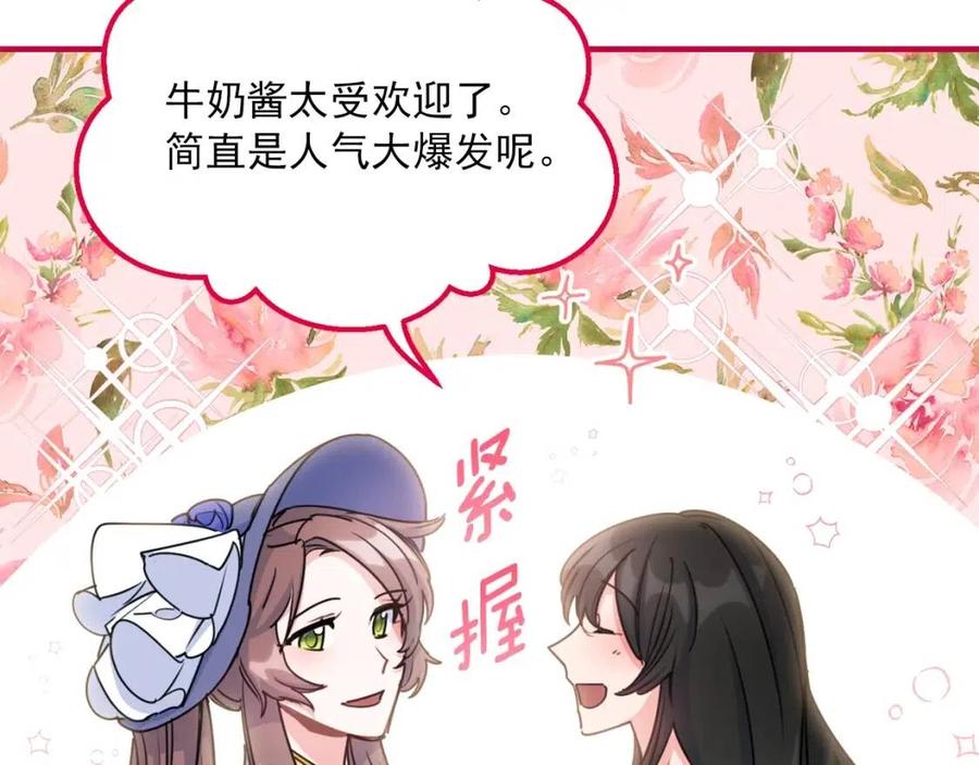 公爵夫人的红茶物语韩漫全集-第38话 扎心的谣言无删减无遮挡章节图片 