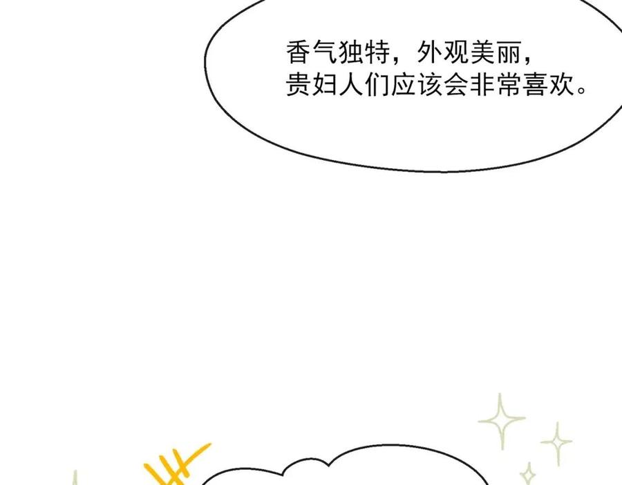 公爵夫人的红茶物语韩漫全集-第38话 扎心的谣言无删减无遮挡章节图片 