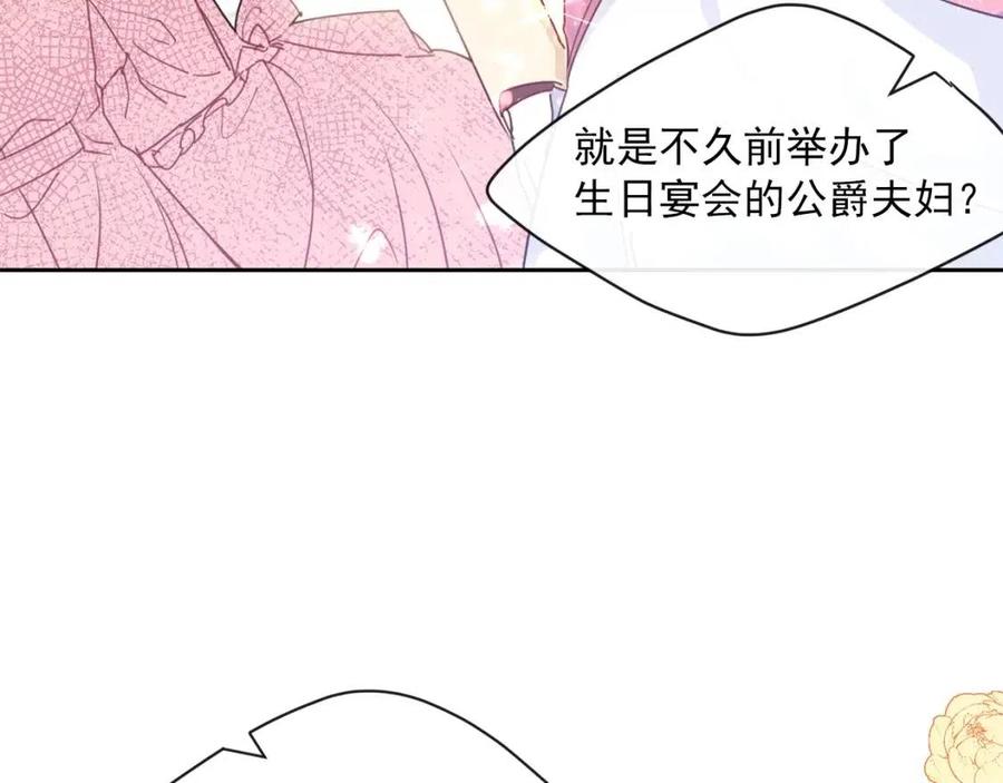 公爵夫人的红茶物语韩漫全集-第38话 扎心的谣言无删减无遮挡章节图片 