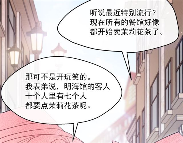 公爵夫人的红茶物语韩漫全集-第38话 扎心的谣言无删减无遮挡章节图片 