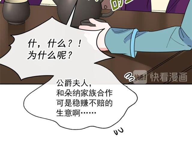 公爵夫人的红茶物语韩漫全集-第39话 求合作无删减无遮挡章节图片 