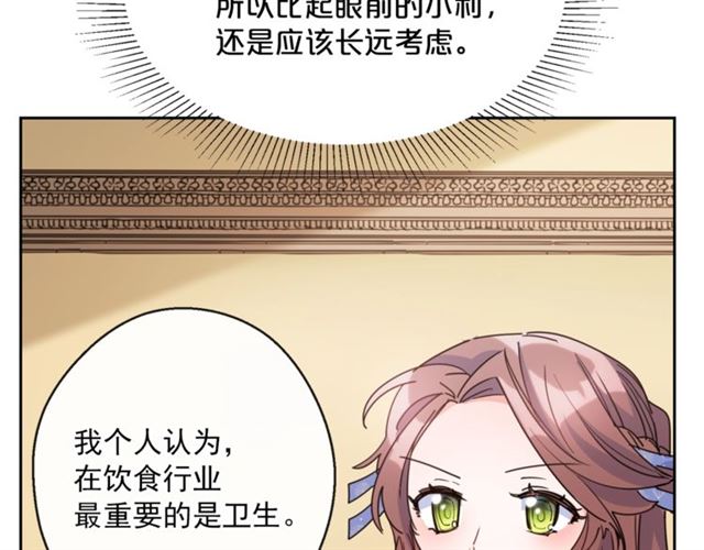 公爵夫人的红茶物语韩漫全集-第39话 求合作无删减无遮挡章节图片 