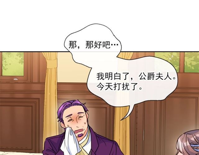 公爵夫人的红茶物语韩漫全集-第39话 求合作无删减无遮挡章节图片 