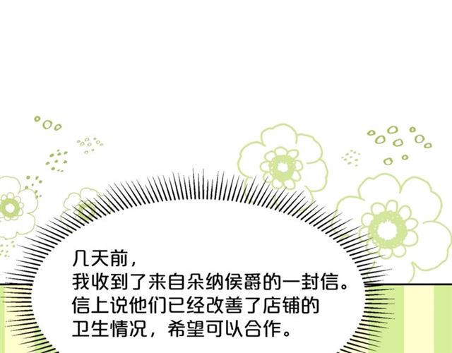 公爵夫人的红茶物语韩漫全集-第39话 求合作无删减无遮挡章节图片 