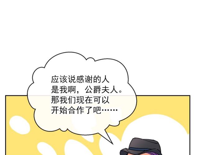 公爵夫人的红茶物语韩漫全集-第39话 求合作无删减无遮挡章节图片 