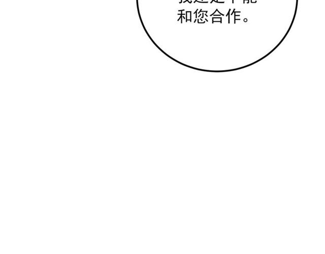 公爵夫人的红茶物语韩漫全集-第39话 求合作无删减无遮挡章节图片 