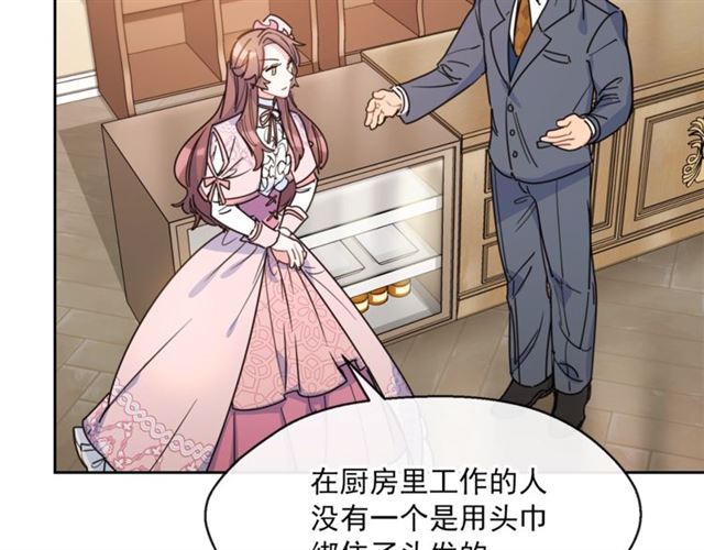 公爵夫人的红茶物语韩漫全集-第39话 求合作无删减无遮挡章节图片 