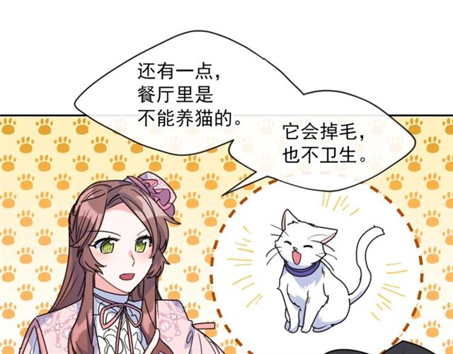 公爵夫人的红茶物语韩漫全集-第39话 求合作无删减无遮挡章节图片 