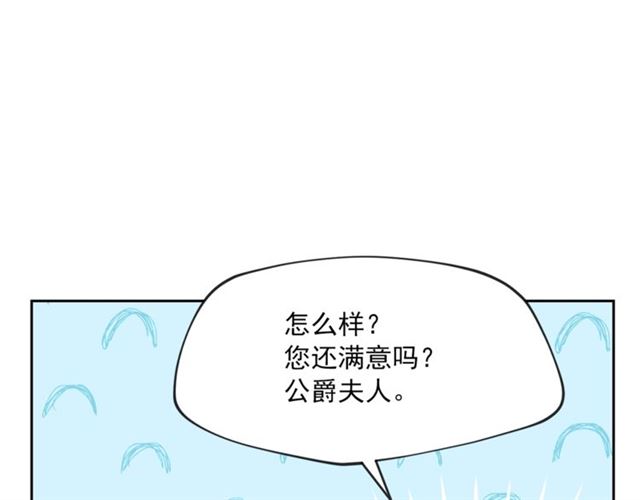 公爵夫人的红茶物语韩漫全集-第39话 求合作无删减无遮挡章节图片 