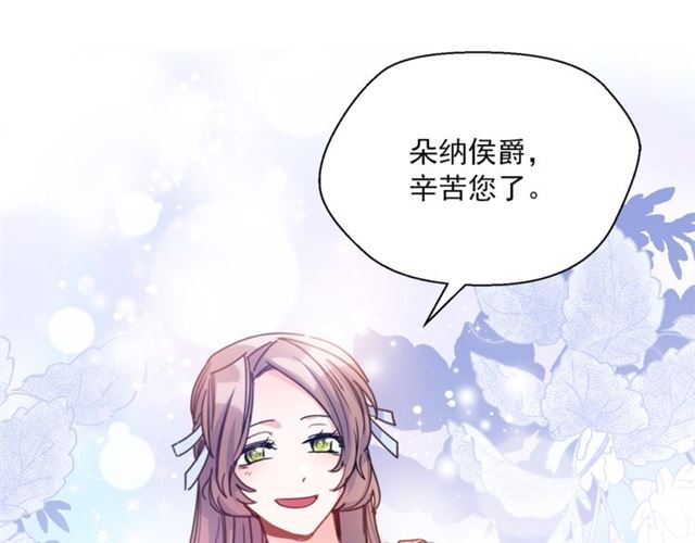 公爵夫人的红茶物语韩漫全集-第39话 求合作无删减无遮挡章节图片 