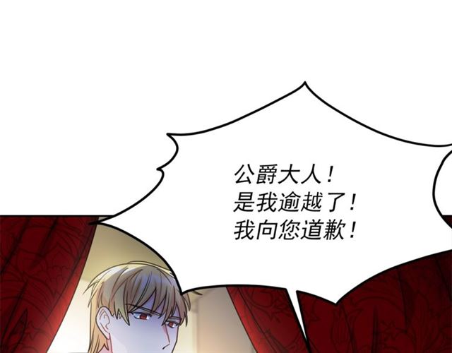 公爵夫人的红茶物语韩漫全集-第39话 求合作无删减无遮挡章节图片 