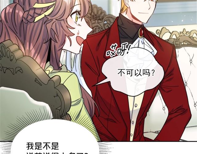 公爵夫人的红茶物语韩漫全集-第39话 求合作无删减无遮挡章节图片 