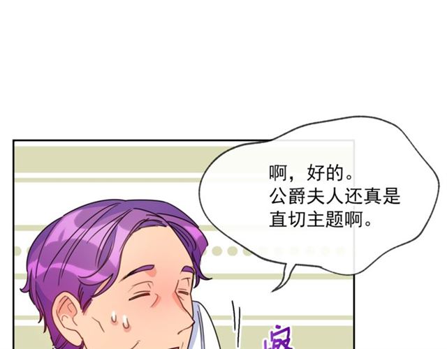 公爵夫人的红茶物语韩漫全集-第39话 求合作无删减无遮挡章节图片 